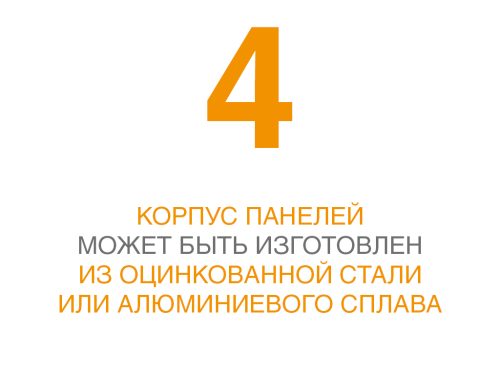 Корпус из оцинкованной стали или алюминиевого сплава